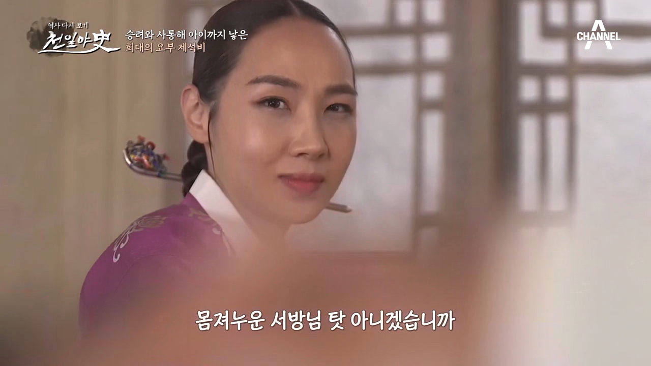 '이게 다 몸져누운 서방님 탓' 이게 승려에게 빠진 이유라...