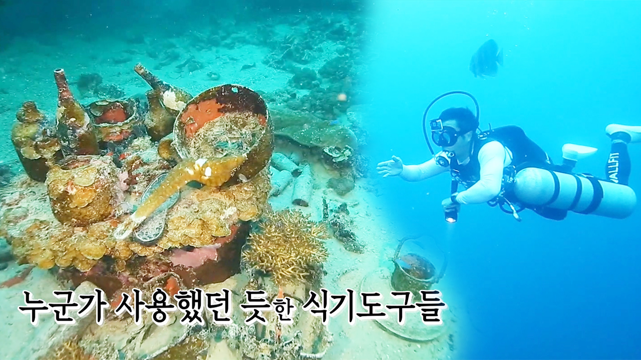 김병만, 바닷속 고이 잠든 전쟁의 흔적에 먹먹·감탄 (ft. 전소미·한현...