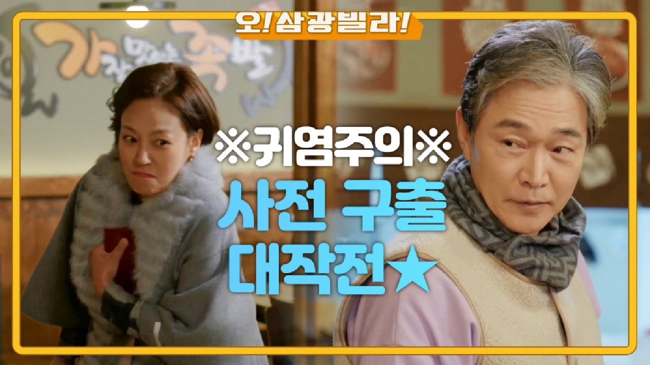 ＂이걸 왜 재희 엄마가?＂ 우연히~ 사전을 보게 된 정보석! 사전 구출 대작전★