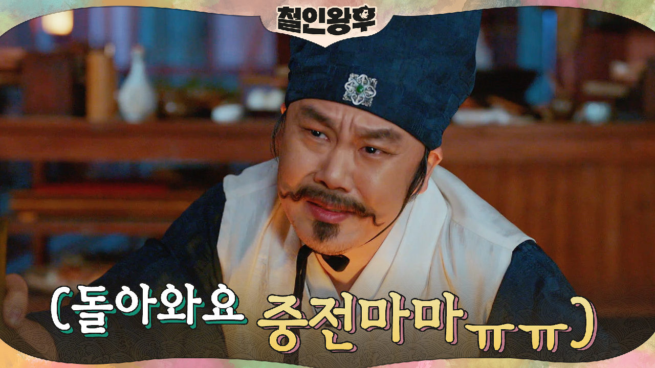 신혜선 없는 수라간에서 외로운 사투 벌이는 김인권