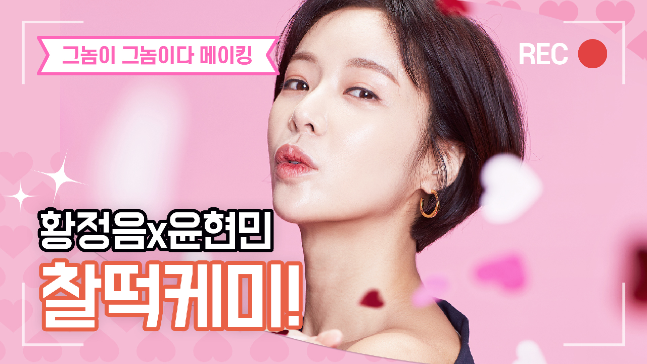 [메이킹] ★포스터, 티저 비하인드★ 예쁘고, 귀엽고, 멋진 거 다 보여...