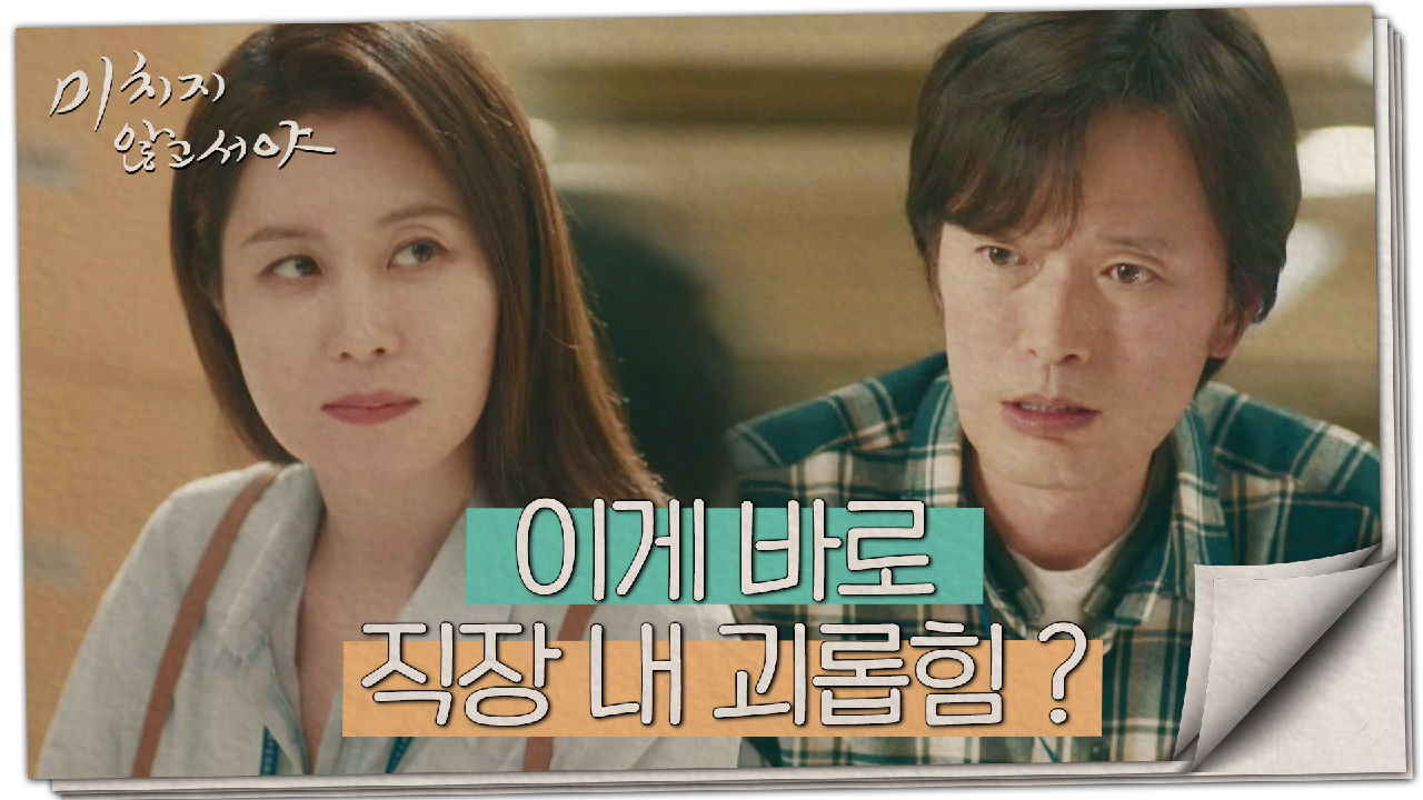 이상엽의 고충을 들으라고?!!! 문소리에게 따지는 정재영, MBC 210630 방송