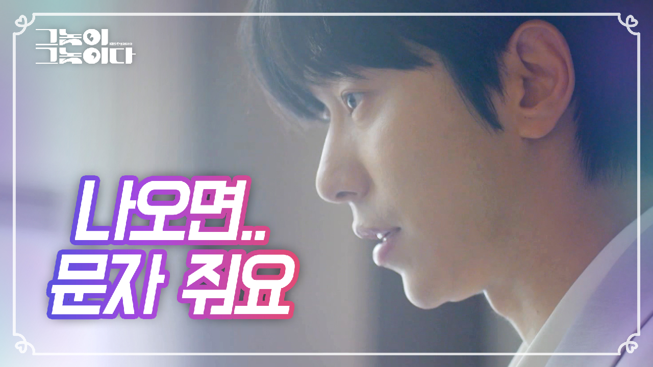 생리현상 나오면 문자줘요~♡ 윤현민식 걱정방법ㅋㅋ