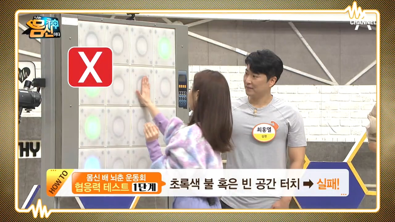 눈과 손의 신체 협응력, 몸신 가족들의 테스트 결과는?