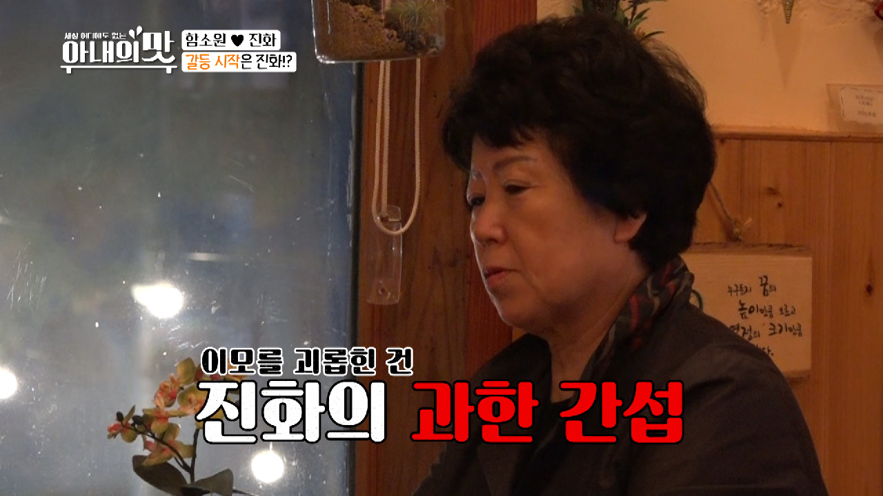 갈등의 시작은 진화?! 2년간 참아온 고까운 잔소리?