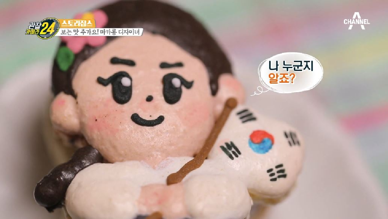 일반 마카롱과는 태생부터 다르다! 캐릭터 마카롱의 탄생