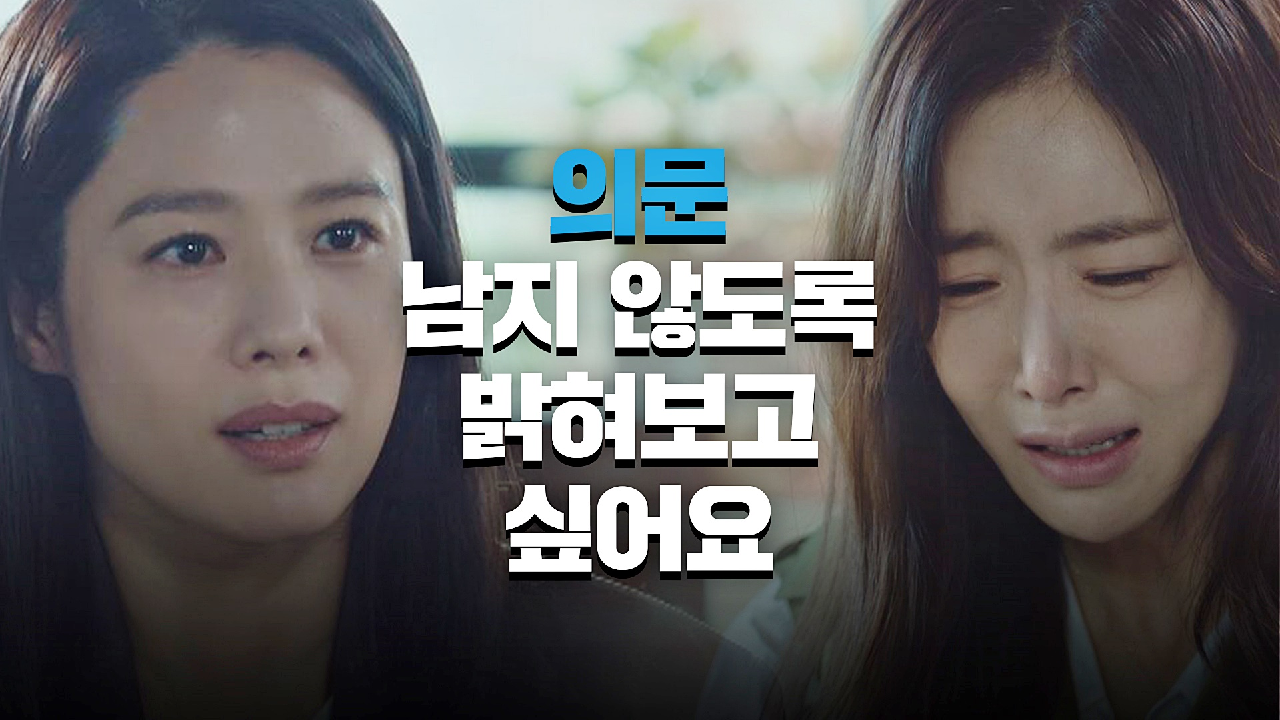 최선을 다해 차민호 죽음을 밝히겠다는 김현주의 약속 | JTBC 210501 방송