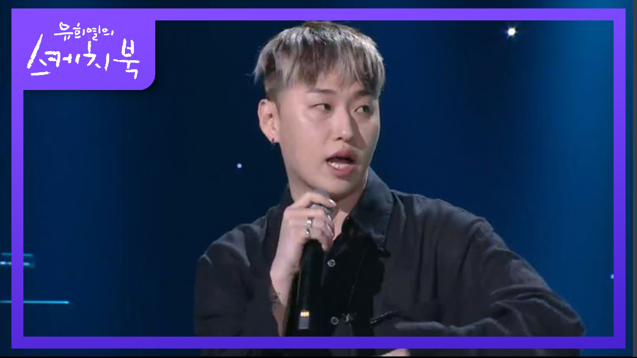 힙합계 유희열! 우기의 등장 (Feat: 비틀즈 좋아~♡)