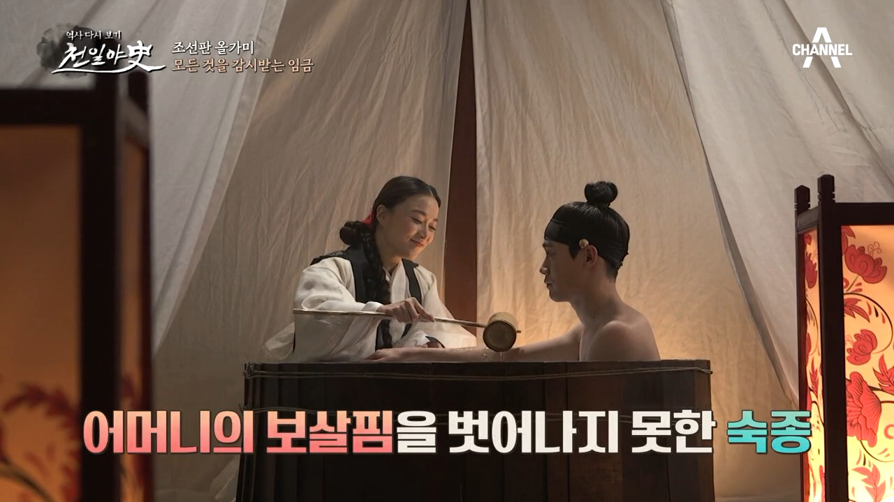 아들을 옥죄는 어머니, 숙종의 올가미 명성왕후