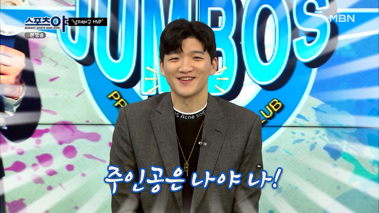 남자배구 MVP는 나야나~!! 대한항공 정지석은 누구?! MBN 210429 방송