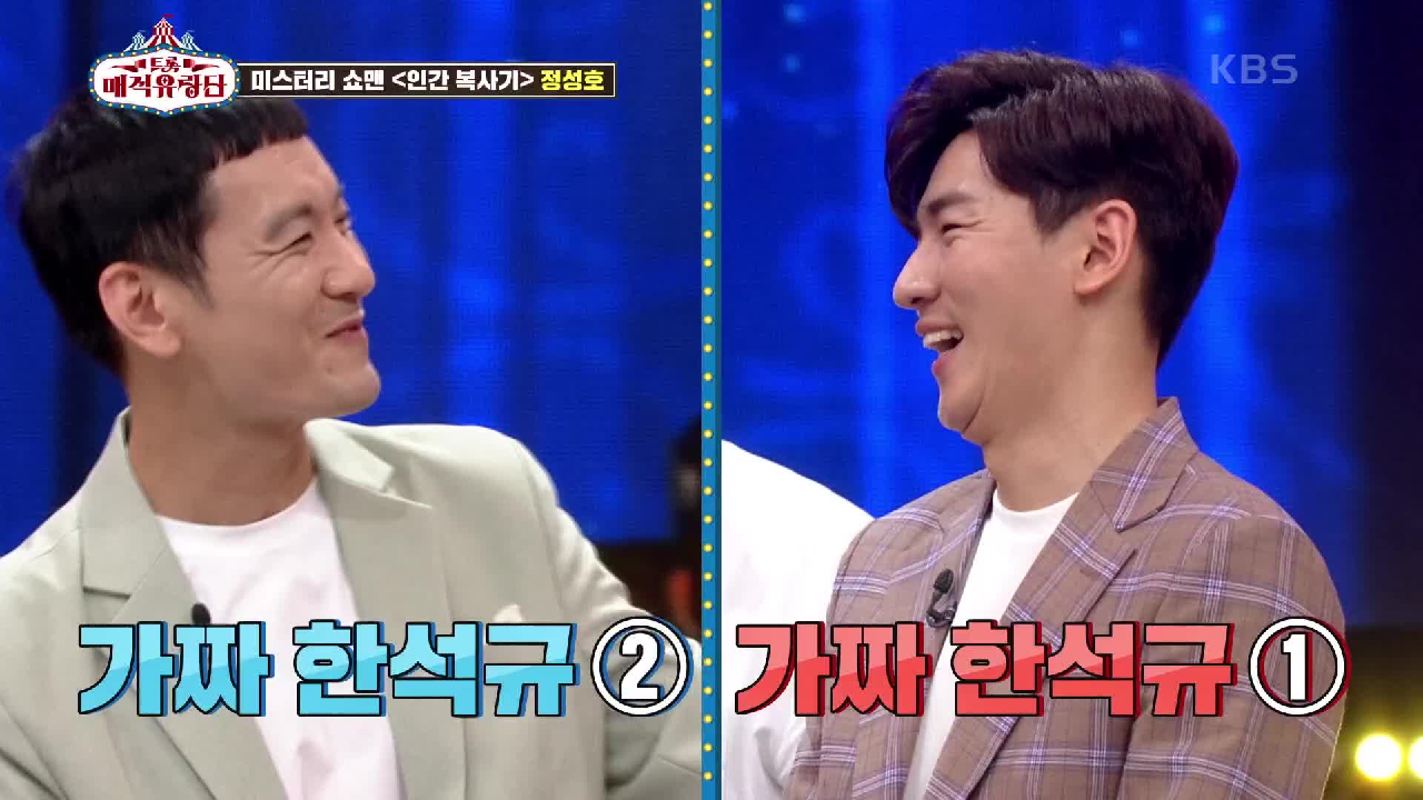 한강의 한석규 성대모사 스승님! 인간복사기 정성호 안에 들어가 있는 사람들! | KBS 210619 방송