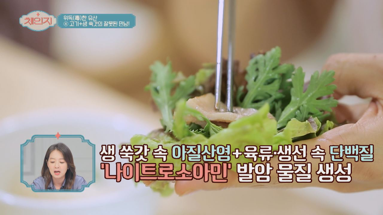잘못된 만남 ☞ &#39;돼지고기와 생쑥갓&#39; 발암물질 생성(!)