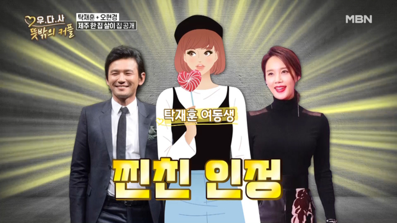 50년 내공 친오빠 저격수, 여동생 등장에 꼼짝 못 하는 탁재훈! MBN 200909 방송 - kakaoTV 오현경 비장의 카드! 50년 내공 친오빠 저격수... 