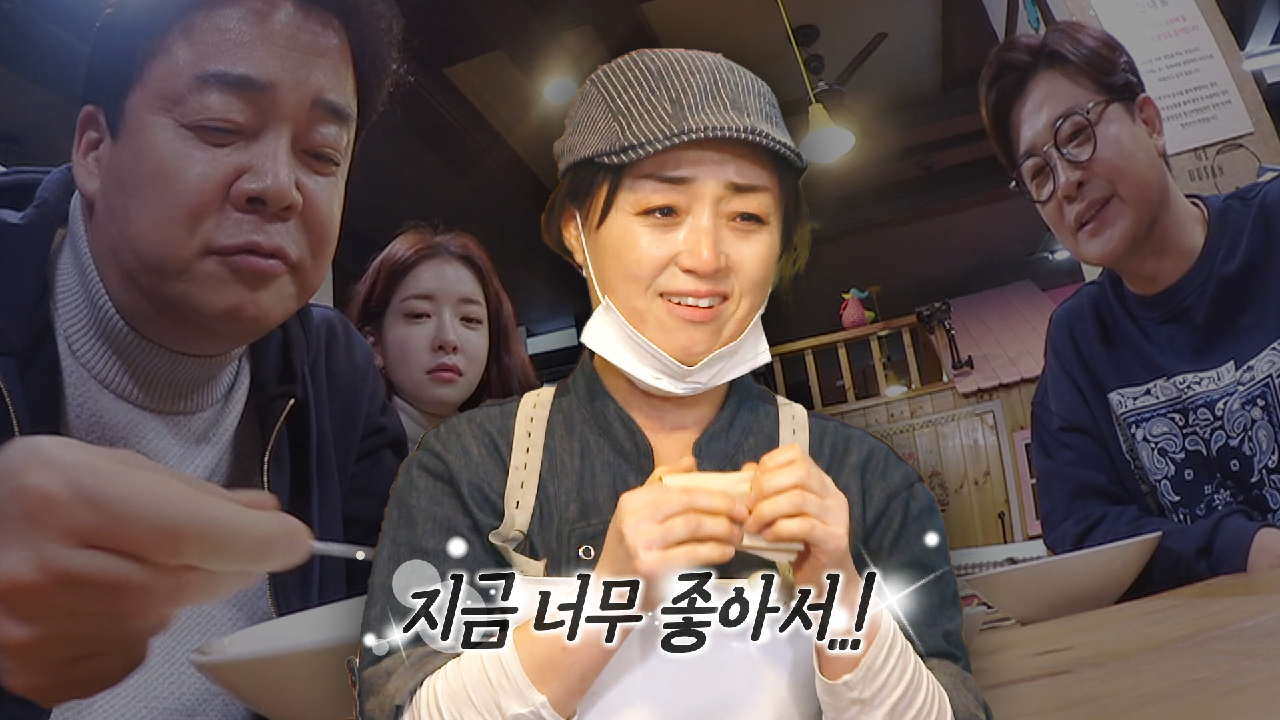 덮죽집, 깔끔하게 완죽한 3MC에 행복해 흘린 눈물