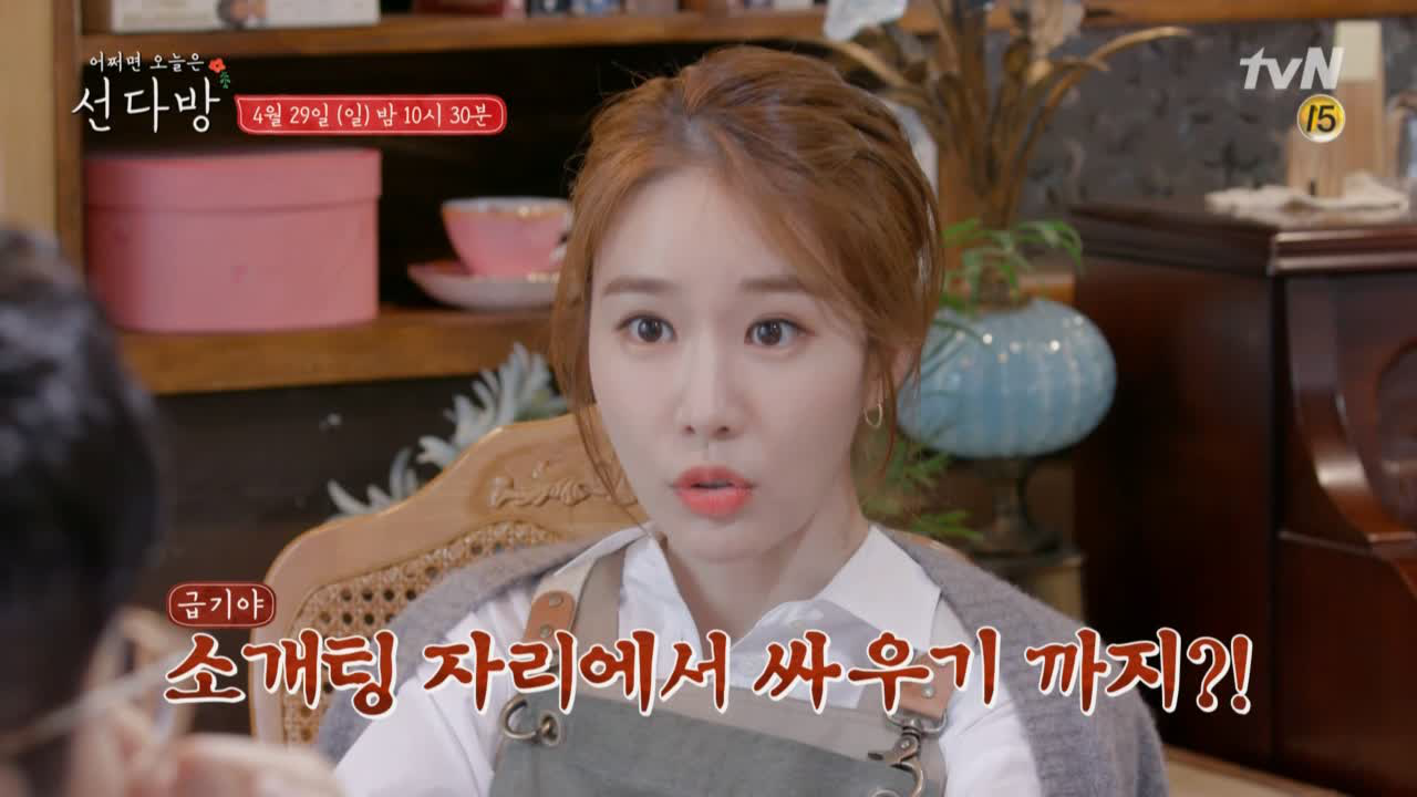 싸늘한 선다방 급기야 싸움까지..? - kakaoTV 싸늘한 선다방 급기야 싸움까지..?