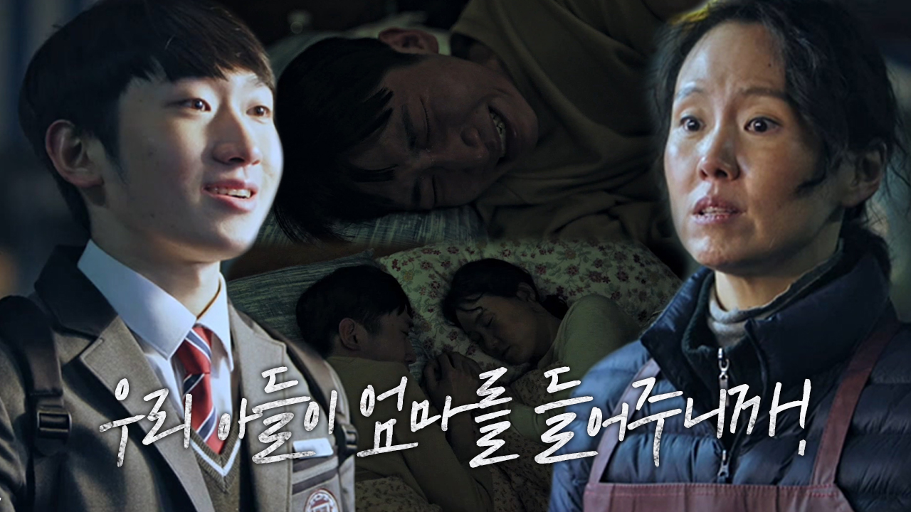 박준목, ‘든든한 내 편’ 엄마 구시연 보며 폭풍오열!