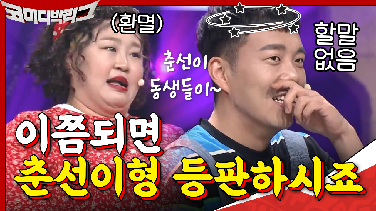 ※실명노출잼※ 이쯤되면 춘선이형 등판하시죠ㅜㅜㅜㅋㅋㅋㅋ