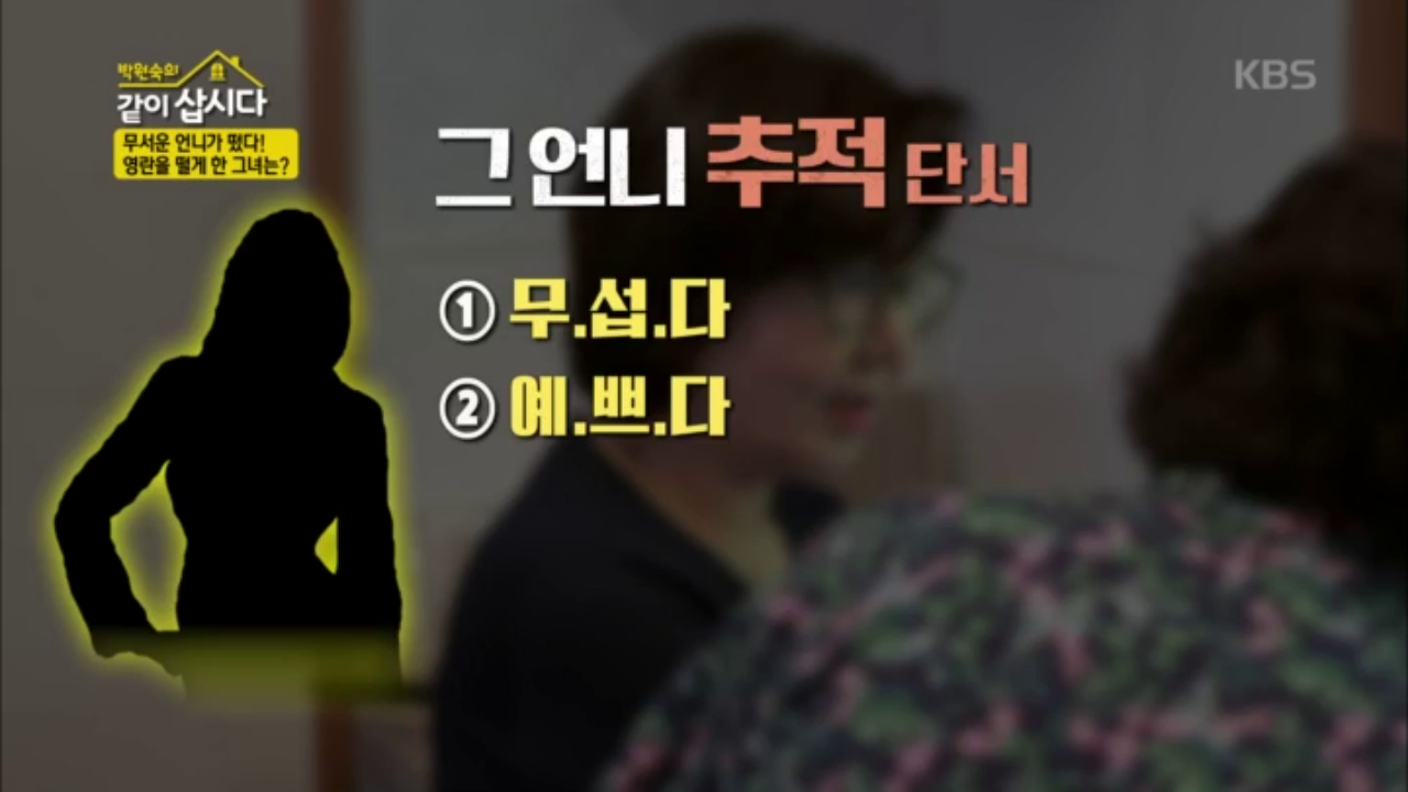 영란을 떨게 한 그녀는 과연 누구?! (feat: 어마어마한 후보군들)