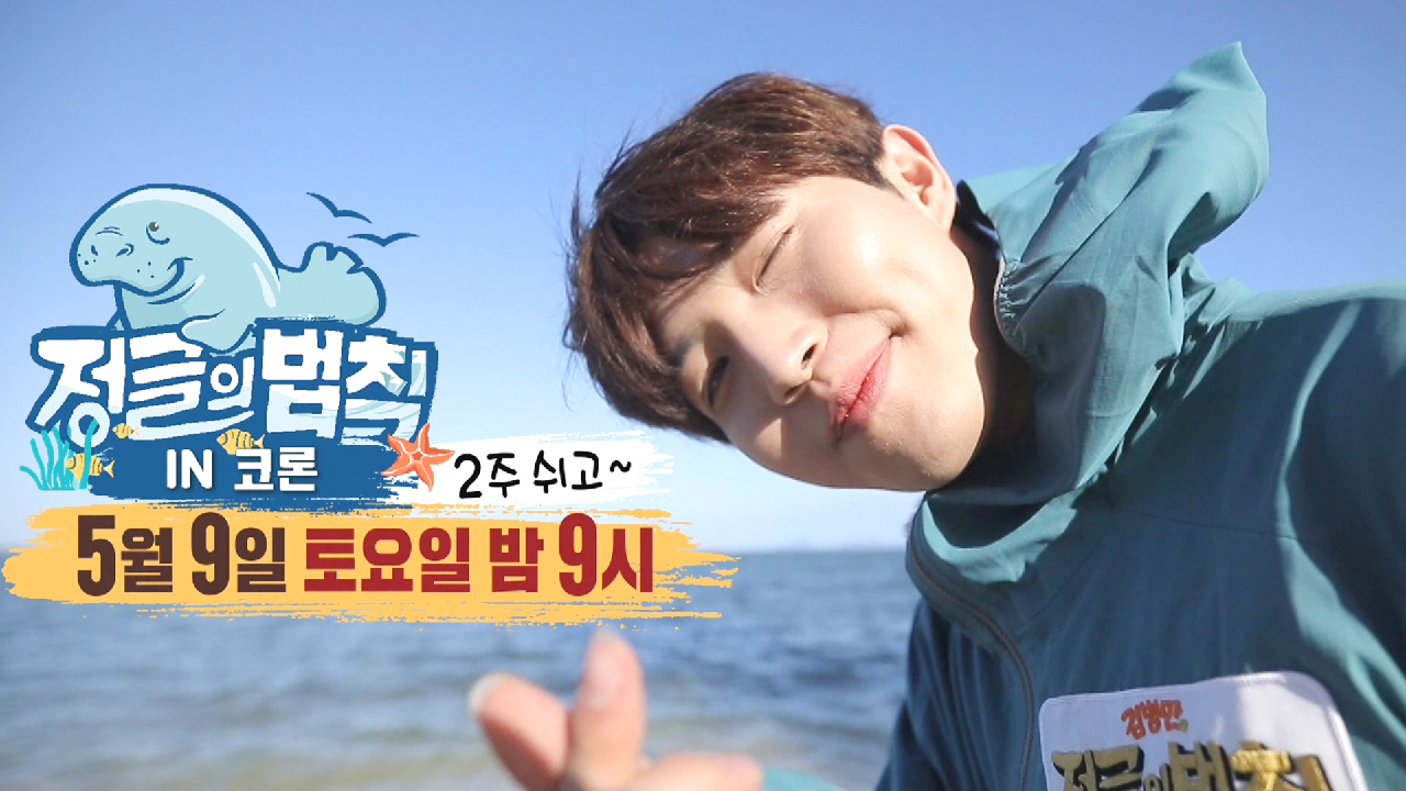 정글의 법칙 with 바탁 410회