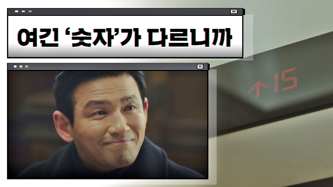 황정민이 15층에 입성한 이유? ＂여긴 &#39;숫자&#39;가 다르니까!＂｜JTBC 210116 방송
