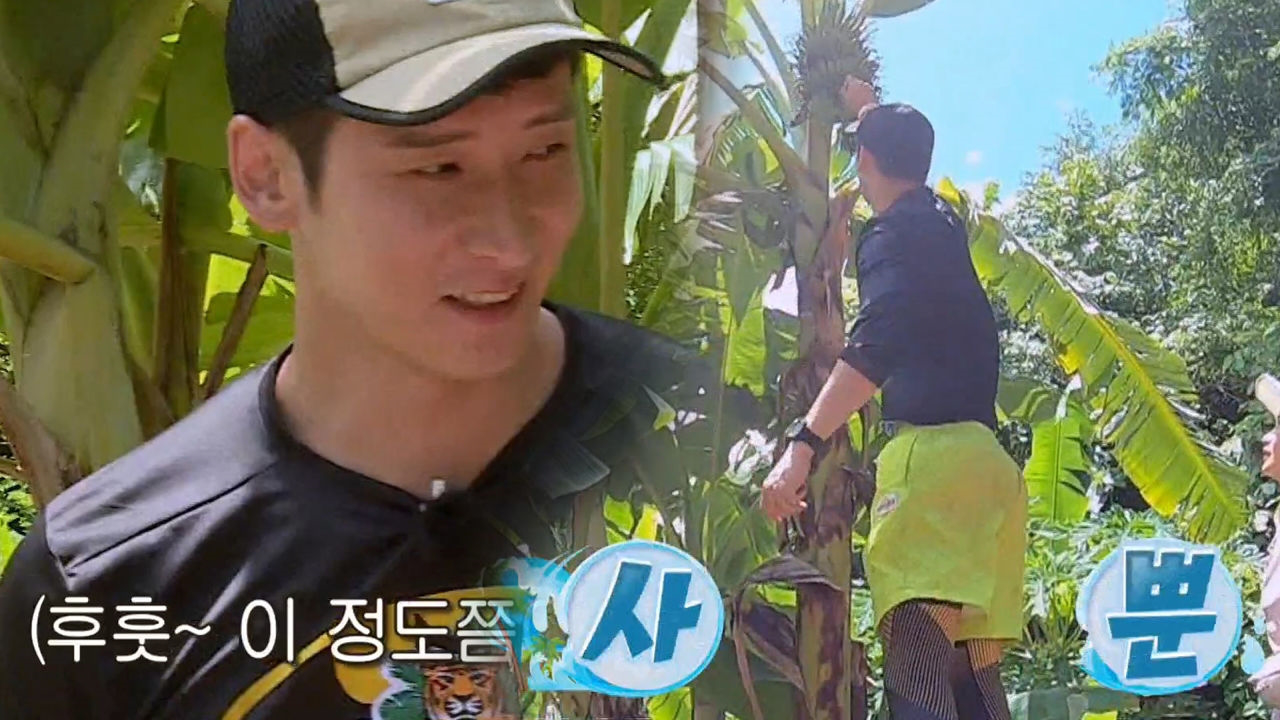 문성민, 정글 최장신 식물 헌터다운 활약으로 ‘바나나 get’