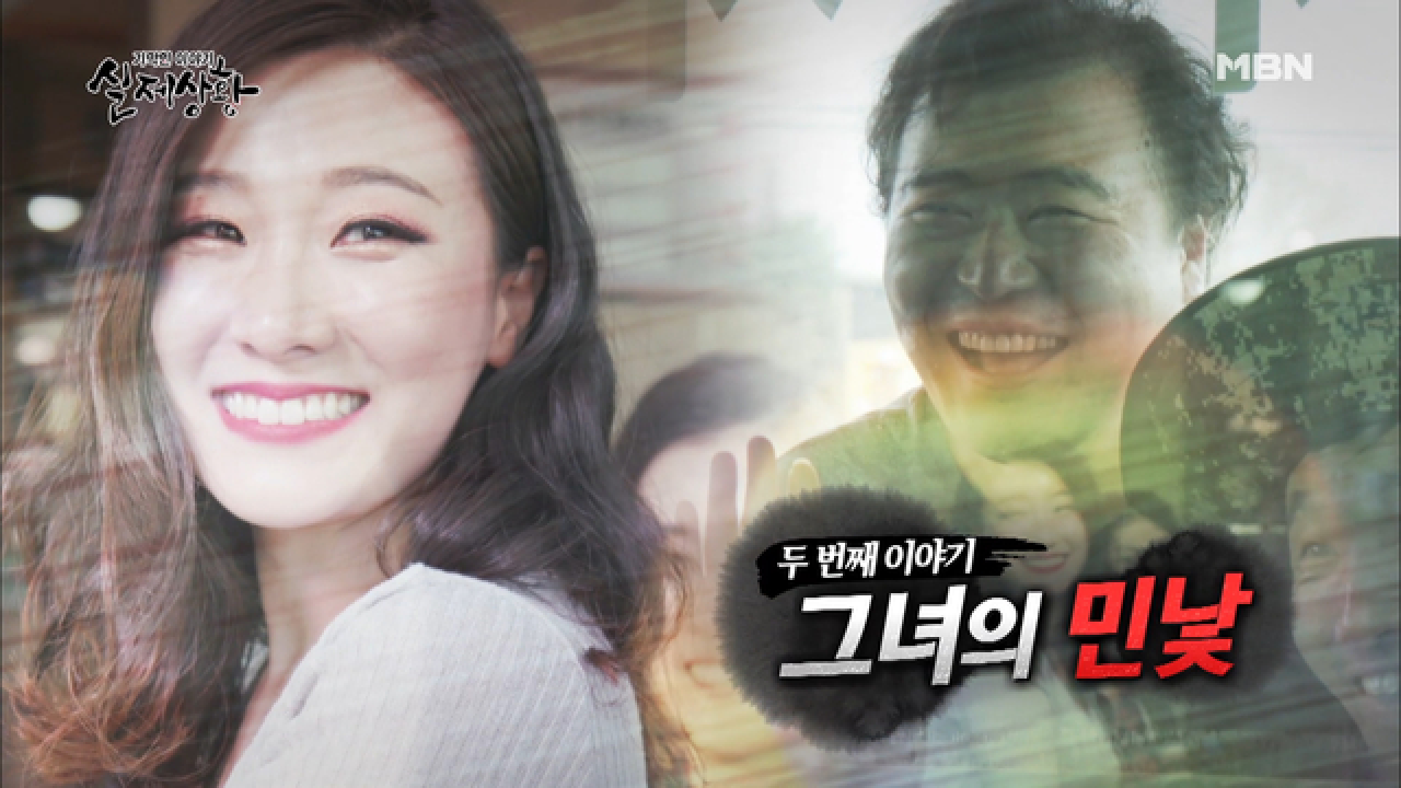 (실제상황) 모두를 들뜨게 한 여인이 실종됐다?