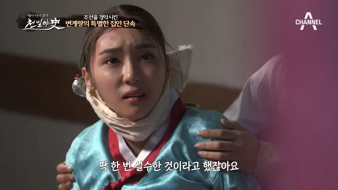 불륜을 저지른 조카 소비! 변계량이 그녀에게 저지른 끔찍한 행동은?