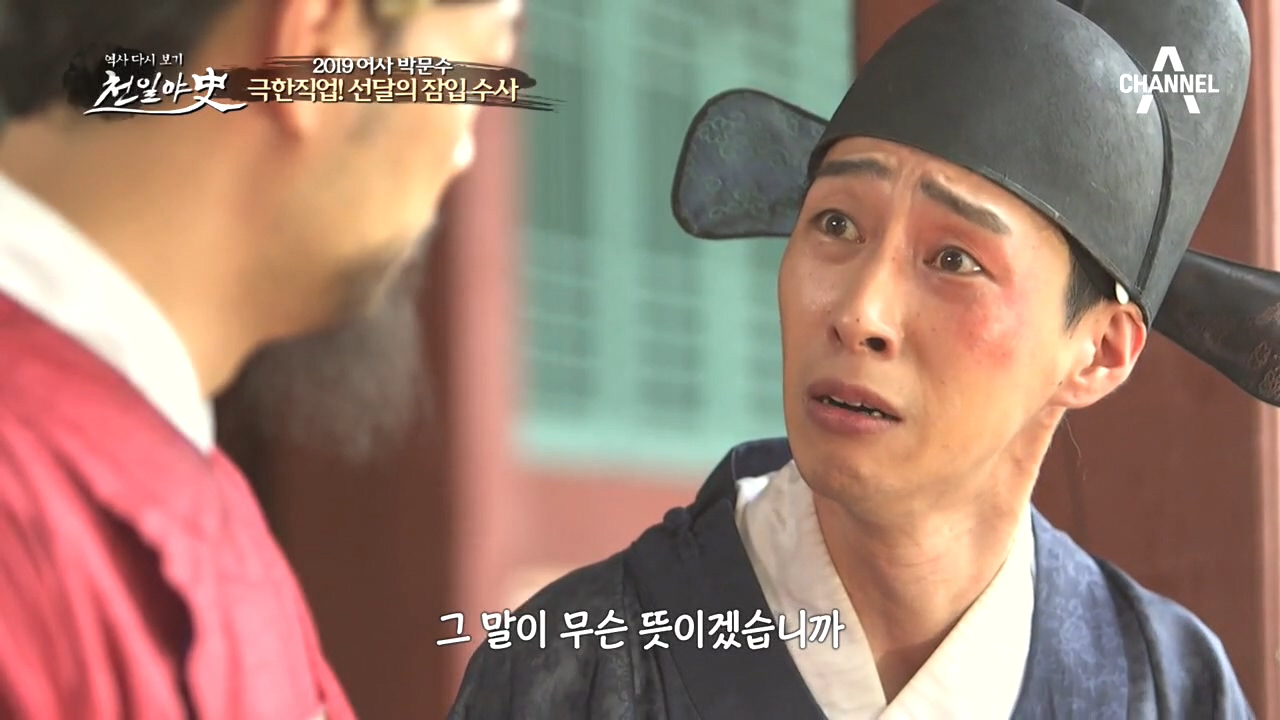 박문수와 선달의 운명적 만남♥ '극한 직업' 잠입수사에 들...