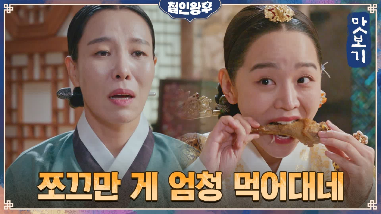 철인왕후 17회