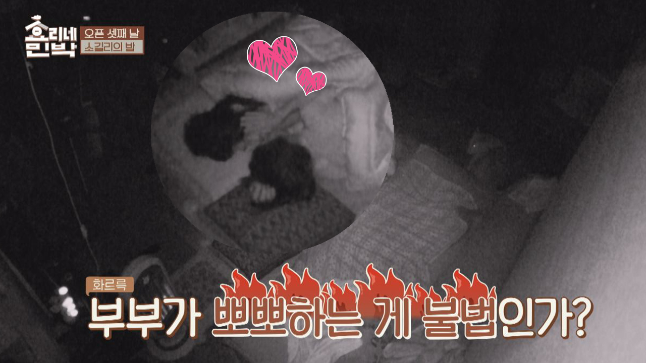 (꺄륵) 효리♥상순, 잠자기 전 불타오르네♨ ＂우리 뽀뽀나 할까?＂