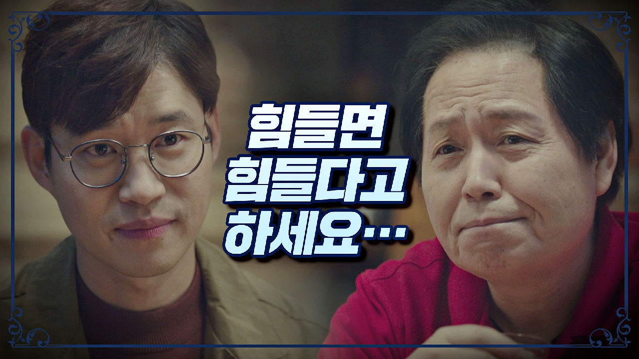 유준상을 위한 강남길의 진심 어린 위로 ＂힘들면 힘들다고 하세요＂