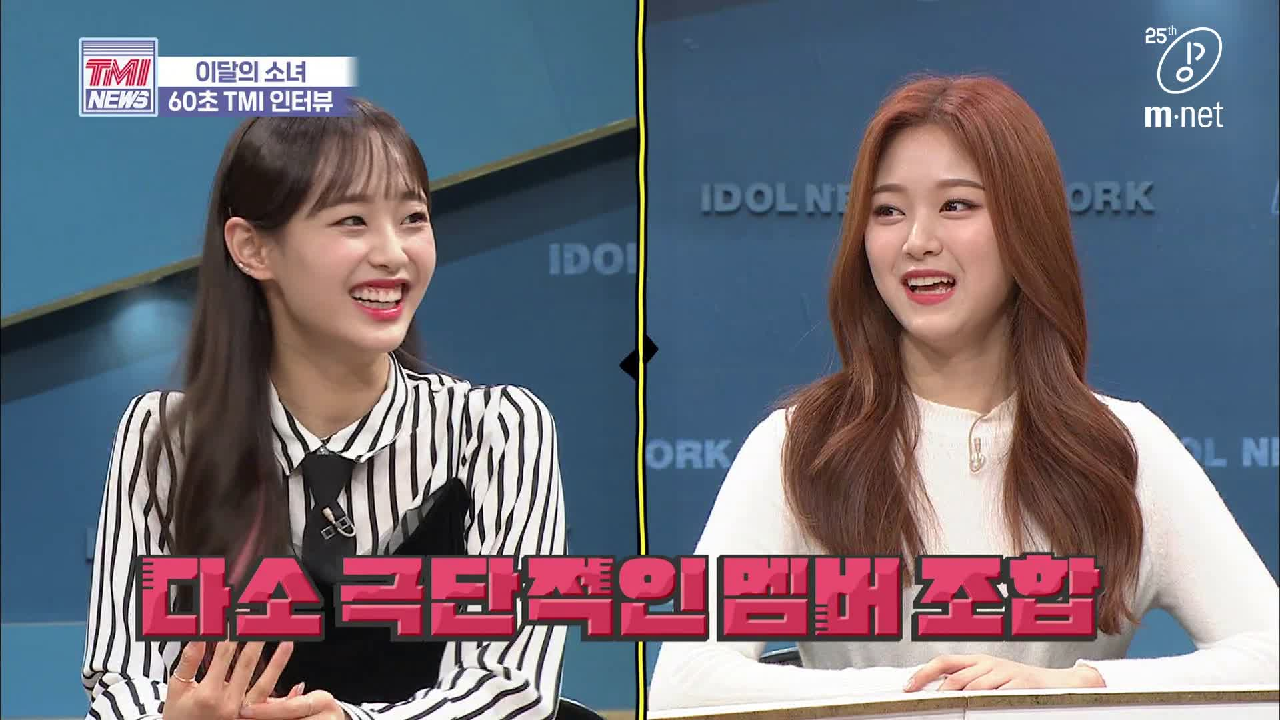 [33회] 22개월간 새 멤버를 맞은 이달소, ★TMI 인터뷰 사상 최대 정답 기록★