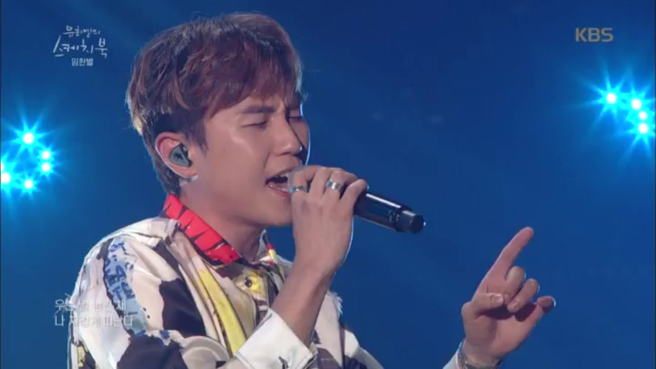 먼데이키즈에서 이젠 솔로! 홀로서기한 임한별의 이별하러 가는 길♬