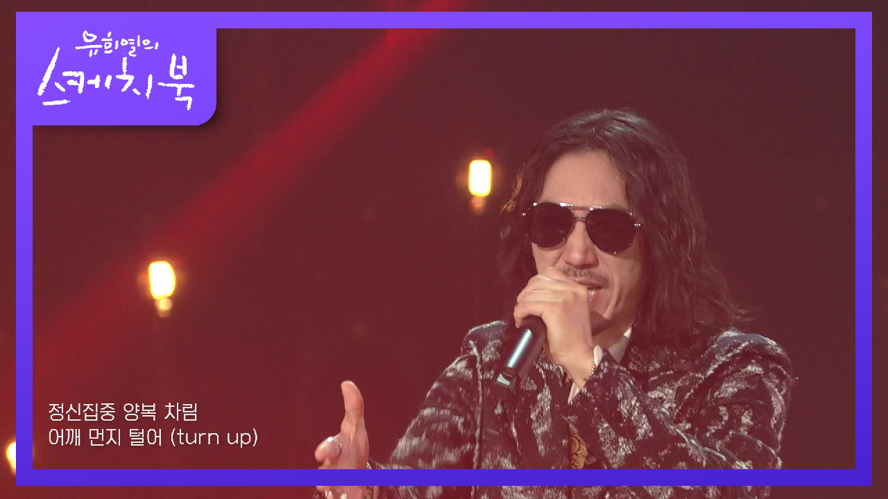 타이거JK - 호심술 (Love Peace) | KBS 210813 방송