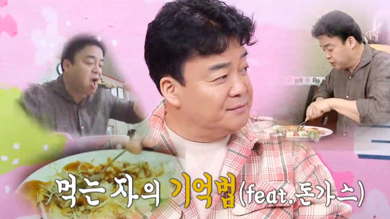 백종원, 앞서 나가는 자의 남다른 먹(?)스토리