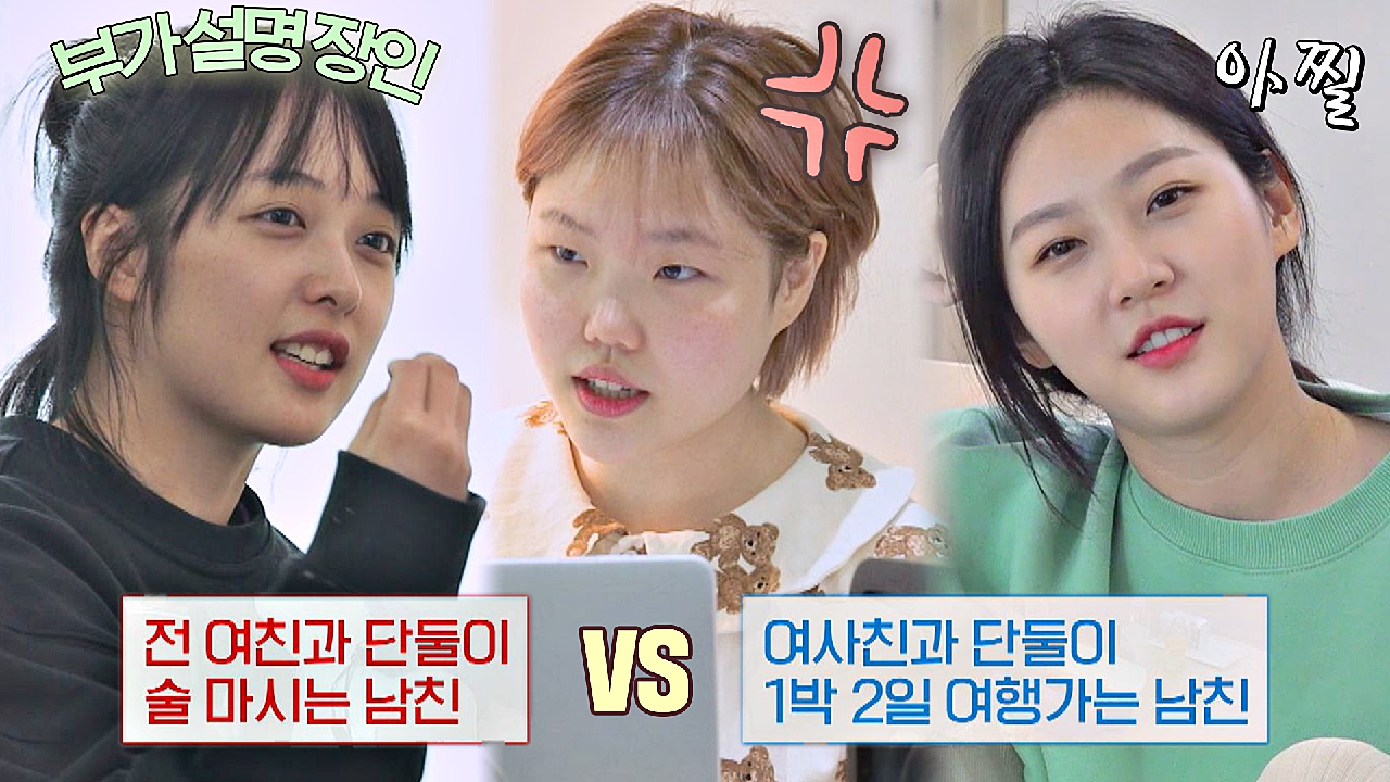 [선공개] 수현x새론x보라의 밸런스 게임? 남친의 전 여친vs여사친?!