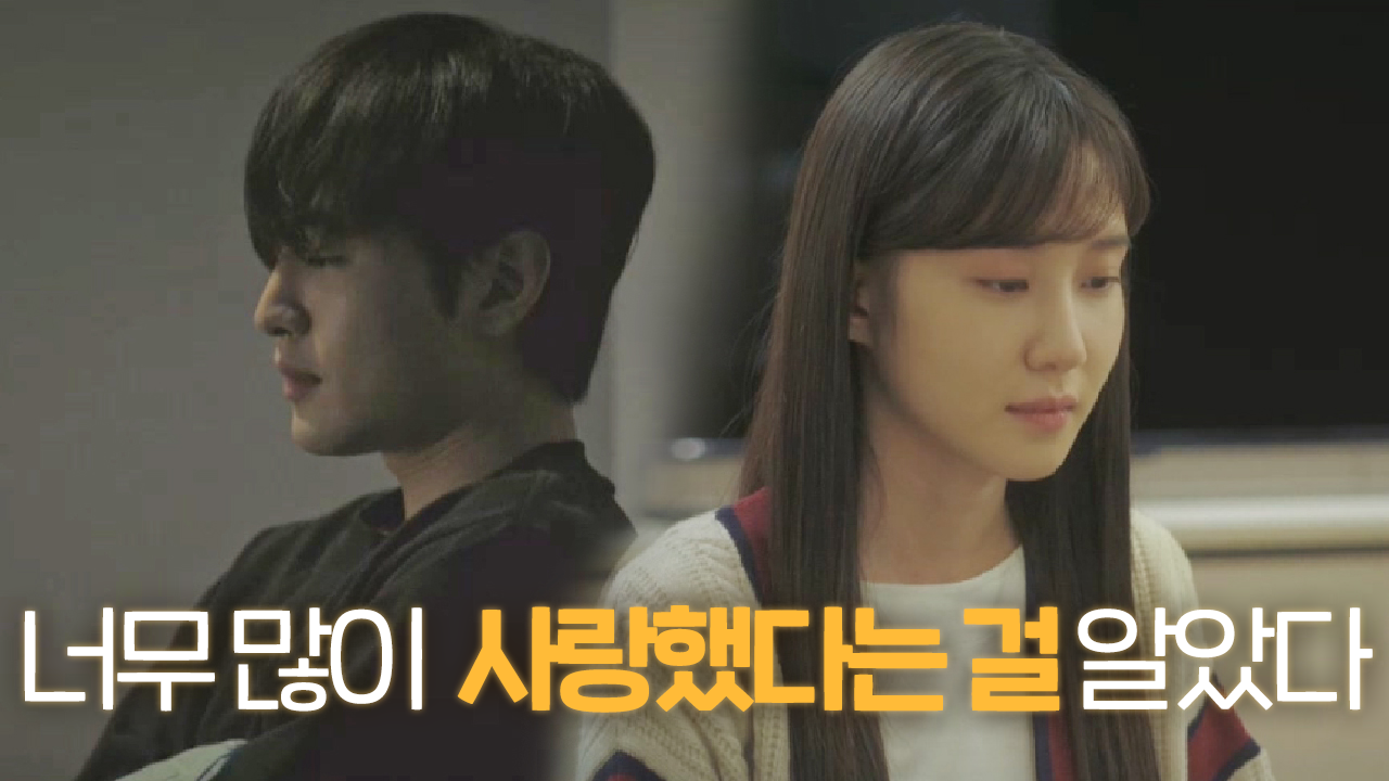 “그만할게요” 박은빈×김민재, 한 뼘 더 성장하기 위한 뜨거운 열병 앓이