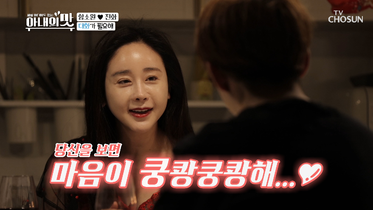 함소원의 끈질긴 유혹? 둘째 프로젝트 성공?!