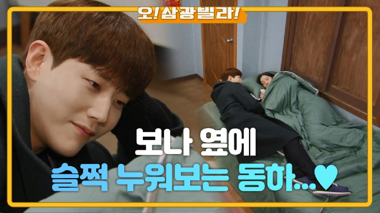 자는 보나 옆에 슬쩍 누워보는 동하...♥ 로미오와 줄리엣이 되어버리는데ㅠㅠ | KBS 210221 방송