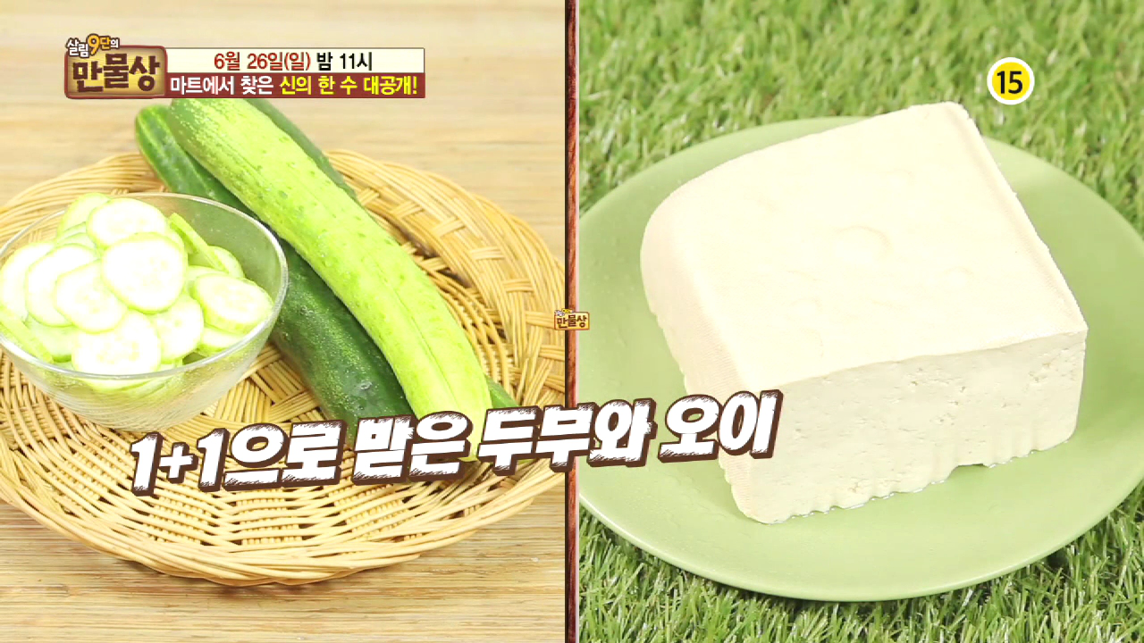 마트에서 찾은 신의 한 수 대공개!_만물상 146회 예고 - kakaoTV 마트에서 찾은 신의 한 수 대공개!_만물상 146회 예고