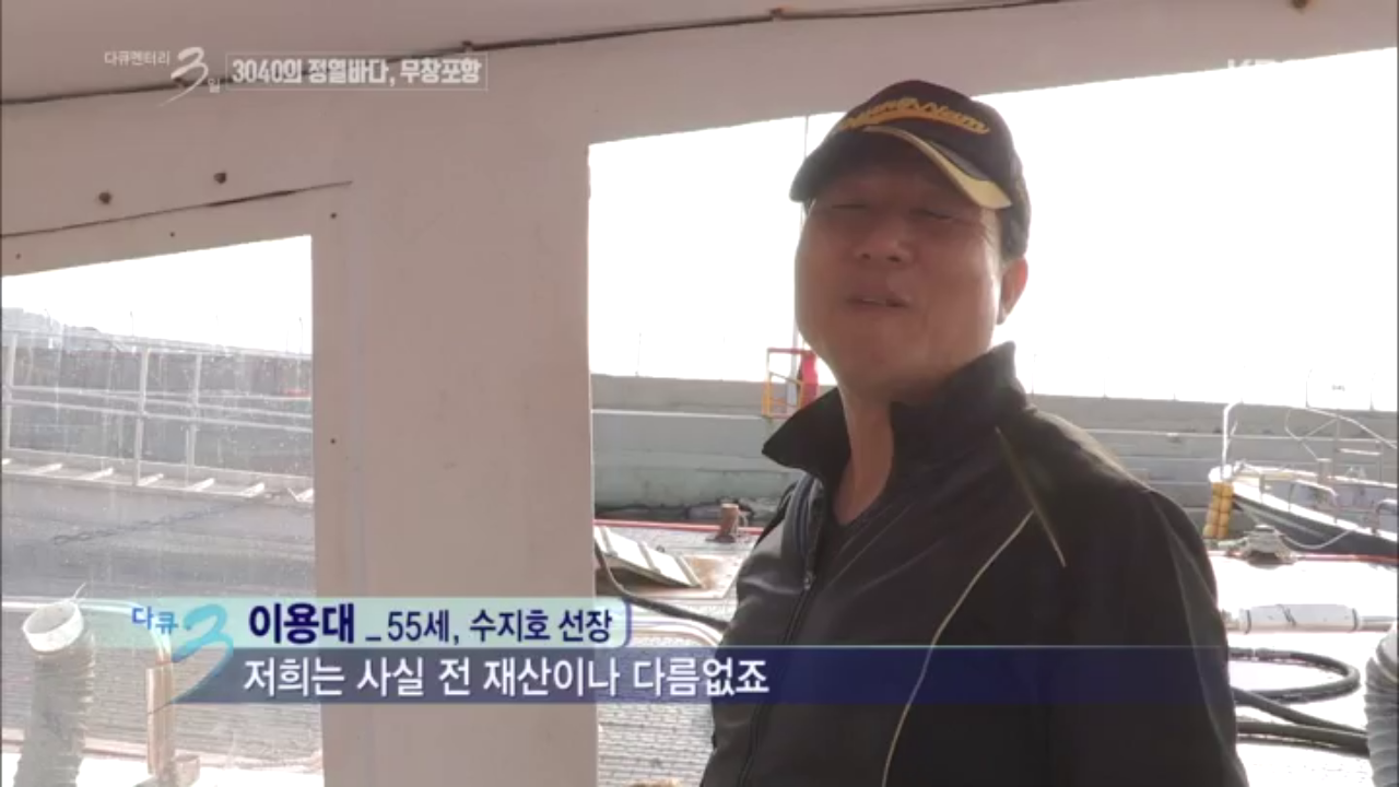 5억이 넘는 수지호, 전 재산을 바다에 걸다