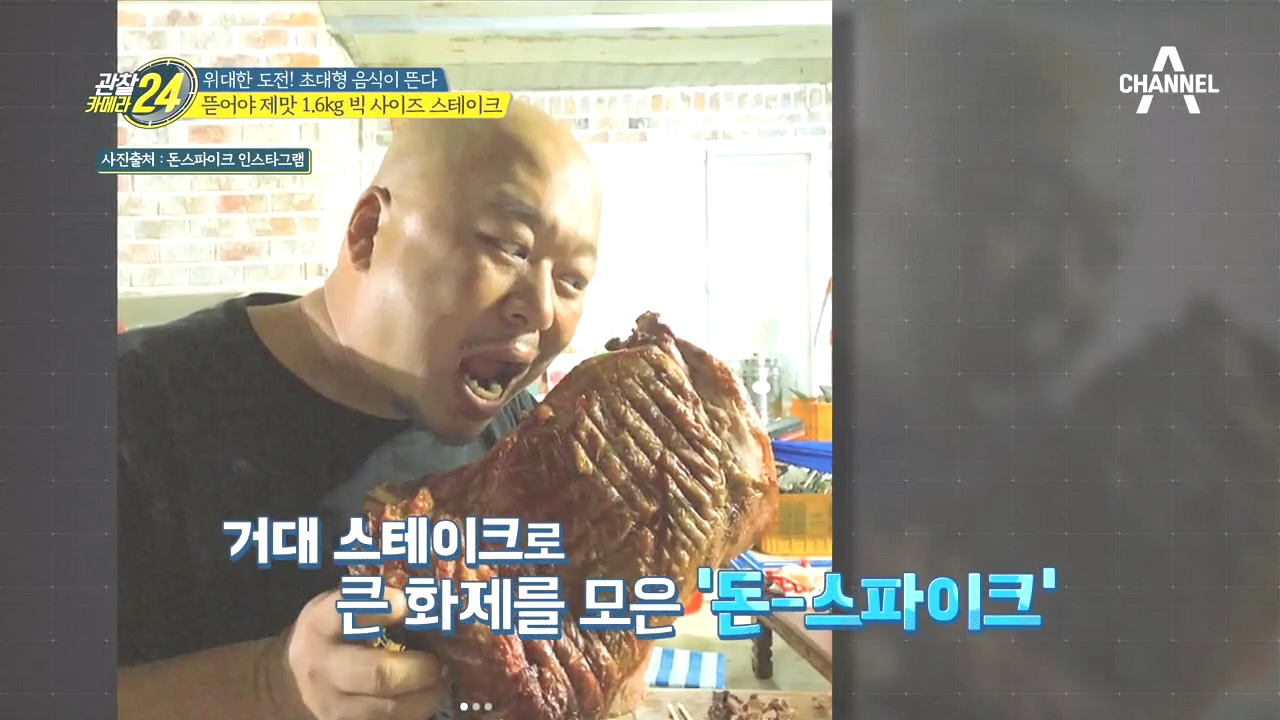 얼굴보다 큰 스테이크가 있다?! 1.6kg 빅사이즈 스테이크 大공개!