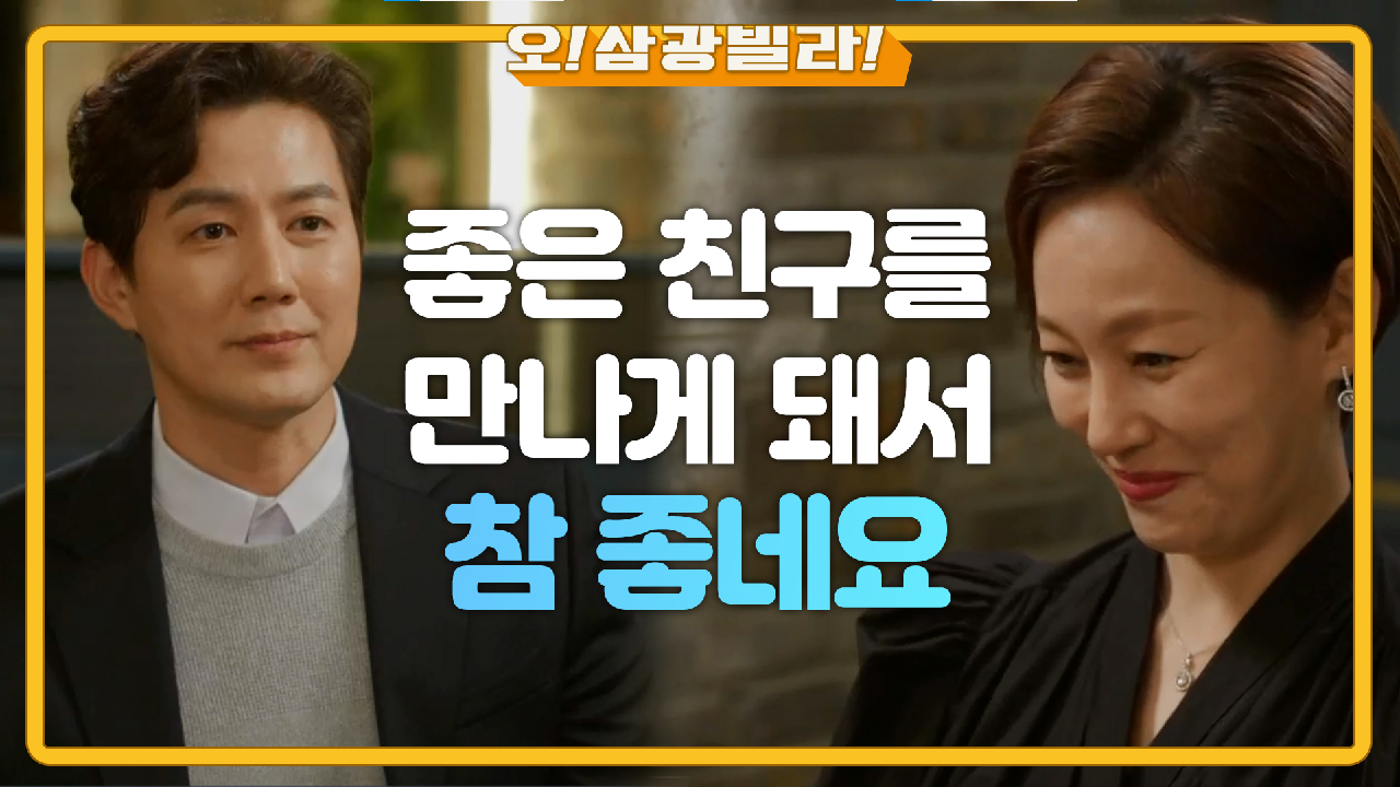 ＂얼마 만에 느껴보는 심쿵?＂ 함께 식사하는 진경-류진! 즐거운 시간을 보내는데~ | KBS 210206 방송