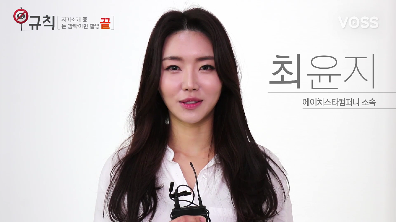 [MY너!리그] 에이치스타컴퍼니 최윤지의 자기소개 - kakaoTV [MY너!리그] 에이치스타컴퍼니 최윤지의 자기소개