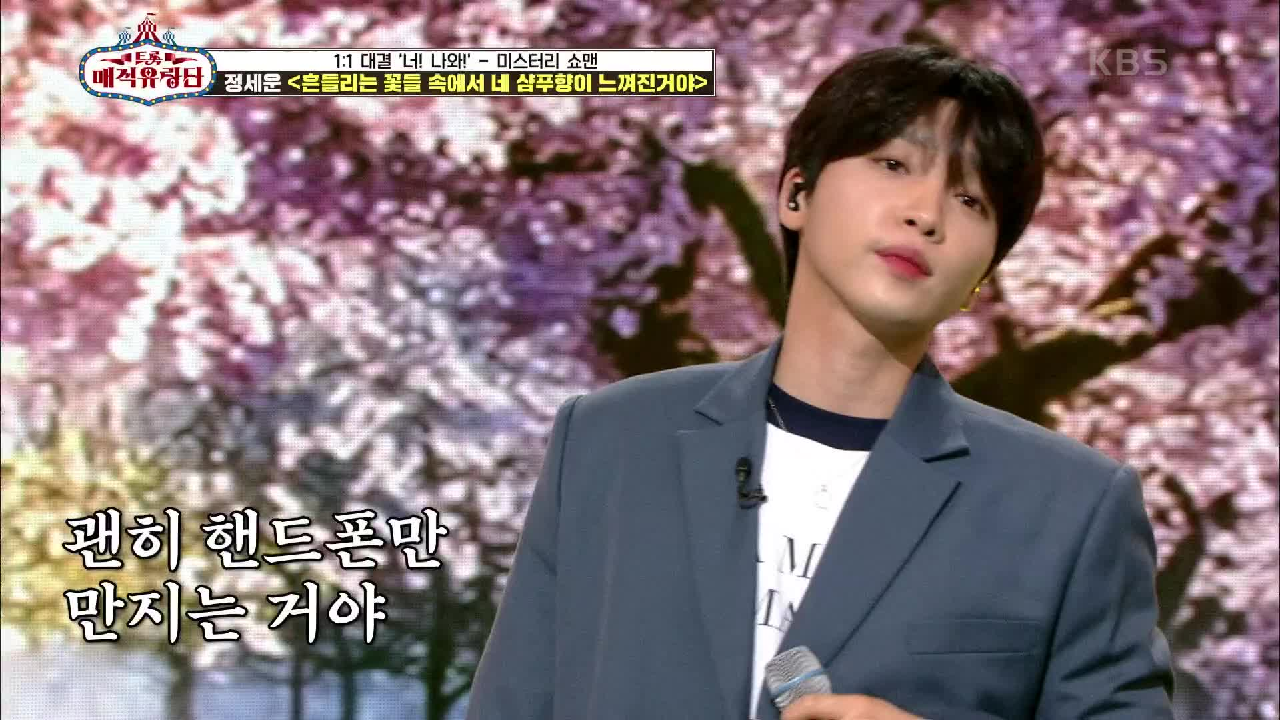 달콤한 보이스에 매료되다♥ ‘정세운 - 흔들리는 꽃들 속에서 네 샴푸향이 느껴진거야’ | KBS 210612 방송