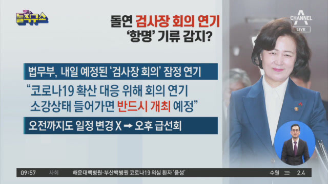 막내 검사도 ‘반기’…檢통신망서 무슨 일이? - kakaoTV 막내 검사도 ‘반기’…檢통신망서 무슨 일이?