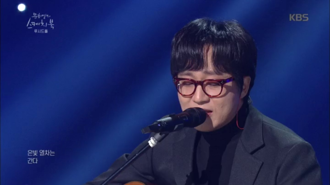 루시드폴 - 은하철도의 밤