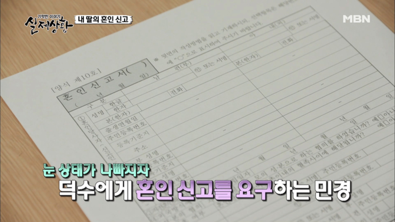 (실제상황) 실명한 여인의 혼인 신고 요구!