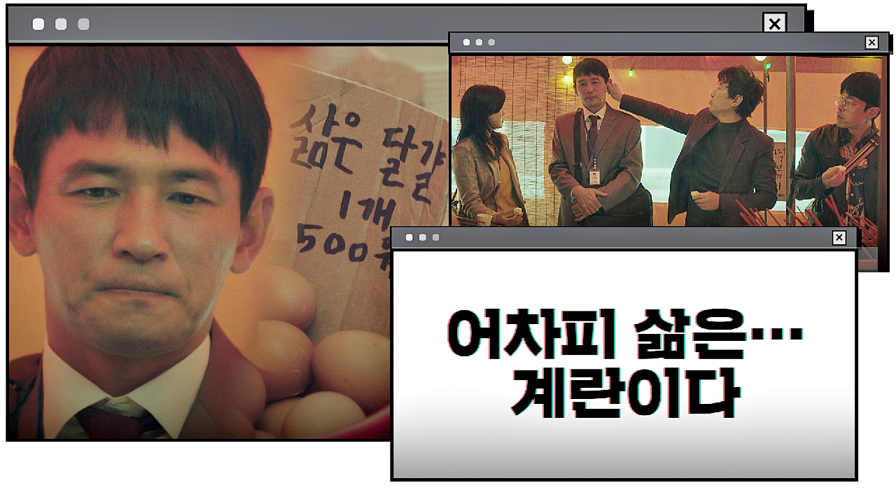 갑분싸 주의)) 미숙이 시절, 황정민의 썰렁 개그 ＂어차피 삶은…계란이다＂