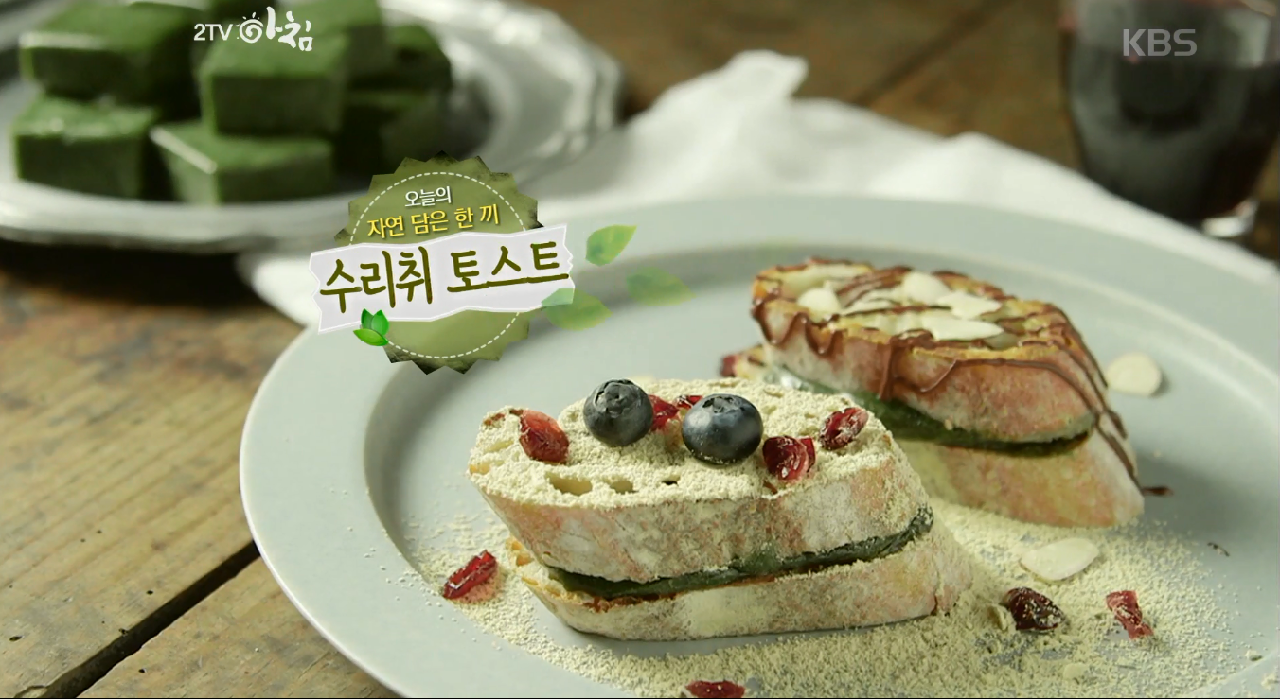 이욱정 PD의 자연담은 한끼 - 수리취 토스트 - kakaoTV 이욱정 PD의 자연담은 한끼 - 수리취 토스트 